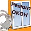 Ремонт окон в Междуреченске