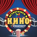 Кинотеатр им. Н.Ф. Ватутина г. Валуйки