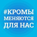 Кромы борются за победу в конкурсе Минстроя