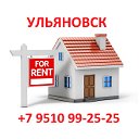 АРЕНДА КВАРТИР В УЛЬЯНОВСКЕ