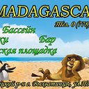 База отдыха "Мадагаскар"