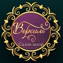 Салон штор "Версаль" Барановичи