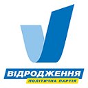 Партія "Відродження"  Покровск Донецкой обл.