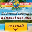 Горящие туры из Энгельса и Саратова "Континент-S"✈