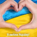 Против Путина ! За Украину