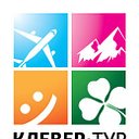 Клевер-Тур