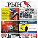 Газета "Рынок плюс"