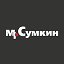 Интернет-магазин Mr.Сумкин www.sumki.ru