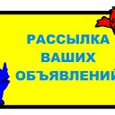 Объявления в Хабаровском крае, все виды услуг