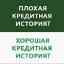 Кредитная история (Online)