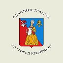 Администрация ГП "Город Кременки"