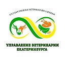 ГБУСО Управление ветеринарии Екатеринбурга