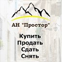 Агентство недвижимости "ПРОСТОР" Бирск, Мишкино