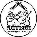 "Айтыш"- коомдук фонду