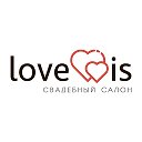 Свадебный салон "Love is"