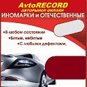 Автосалон AvtoRECORD