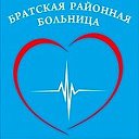 ОГБУЗ "Братская районная больница"