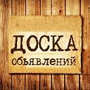 Объявления Красноярска. России.