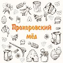 Пасека. Прохоровский мед