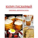 Кулич к Пасхе