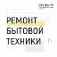 "Ремонт БТ" мастера по ремонту бытовой техники