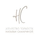 Агентство торжеств Натальи Самариной