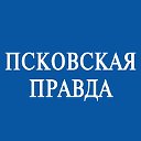 Газета «Псковская правда»