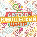 МБУДО Детско-юношеский центр
