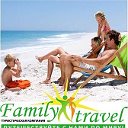 Семейное Путешествие (Family Travel)