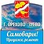 Самовары от А до Я