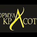 ФОРМУЛА КРАСОТЫ