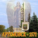 АРТЁМОВСК - 1571 - (Бахмут)