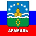 Арамиль