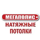 Натяжные потолки Оренбург Мегаполис 8(3532)-977969