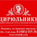 ЦирюльникЪ город Можайск