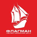 Торгово сервисный центр "Флагман"