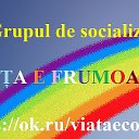 VIAȚA E FRUMOASĂ- ЖИЗНЬ ПРЕКРАСНА!!!!!!