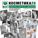 Косметика26