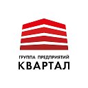 Группа предприятий «Квартал» Иваново