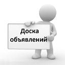 Доска объявлений Майкоп