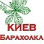 "КИЕВ БАРАХОЛКА" объявления, Украина!