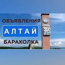 Алтай-Зыряновск Барахолка-Обьявление