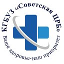 КГБУЗ Советская ЦРБ