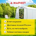 A-МАРКЕТ - товары для дома и дачи