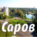 Саров