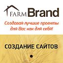 Farm Brand Создание, продвижение сайтов