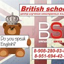 British School Британская школа г.Рославль