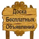 Бесплатные объявления Красногвардейского района.