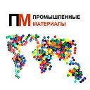 Промышленные материалы