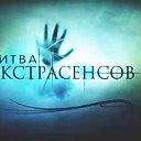 Экстрасенсы ведут расследование 7 сезон 03.02.2018